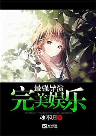杰茜的欢乐时光